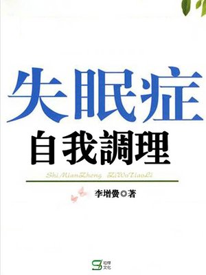 cover image of 失眠症自我調理